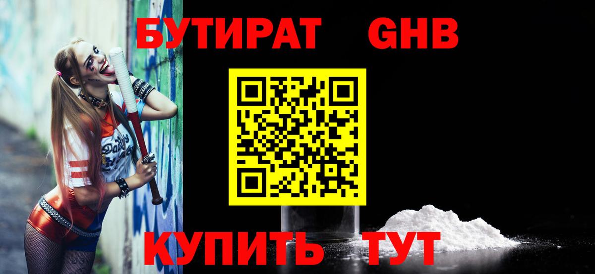 Донецк  БУТИРАТ  Вход с VPN  БУТИРАТ Butirat 