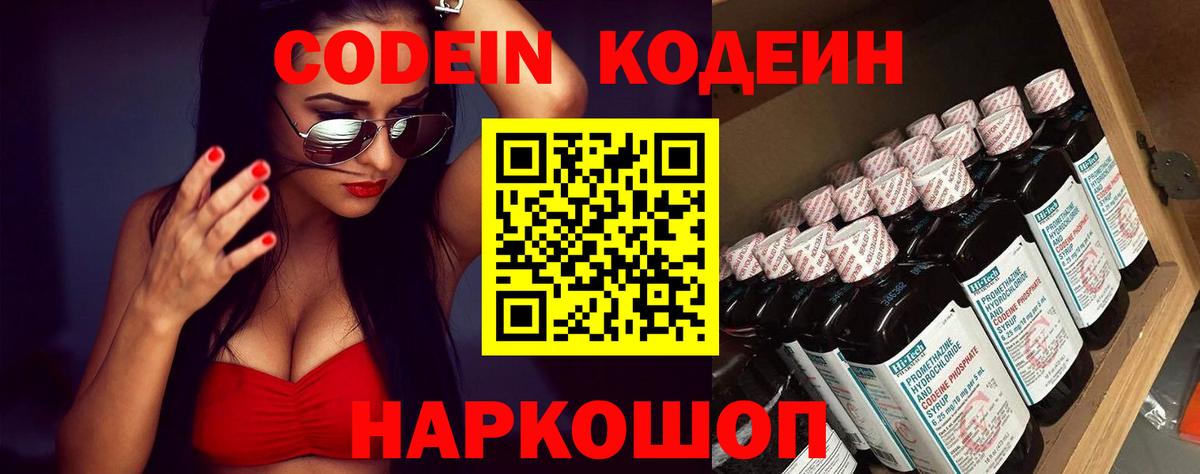 Кодеин напиток Lean (лин)  Вход с VPN  Донецк  Codein напиток Lean (лин) 