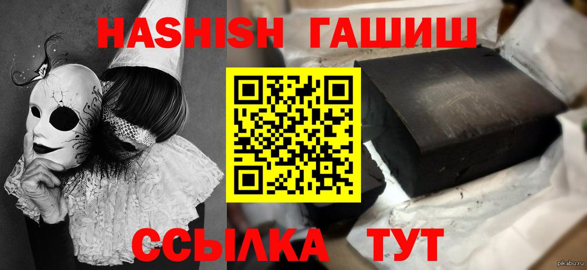 ГАШИШ Изолятор  Вход с VPN  Донецк  ГАШИШ Premium 