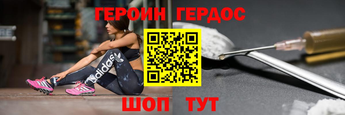 ГЕРОИН Heroin Донецк