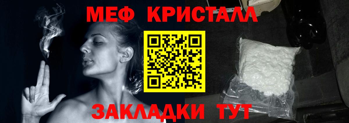 МЕФ кристаллы Донецк
