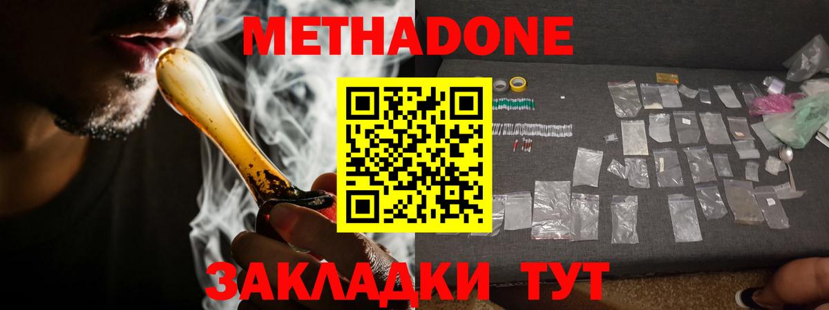 Донецк  МЕТАДОН мёд  Вход с VPN  МЕТАДОН мёд 